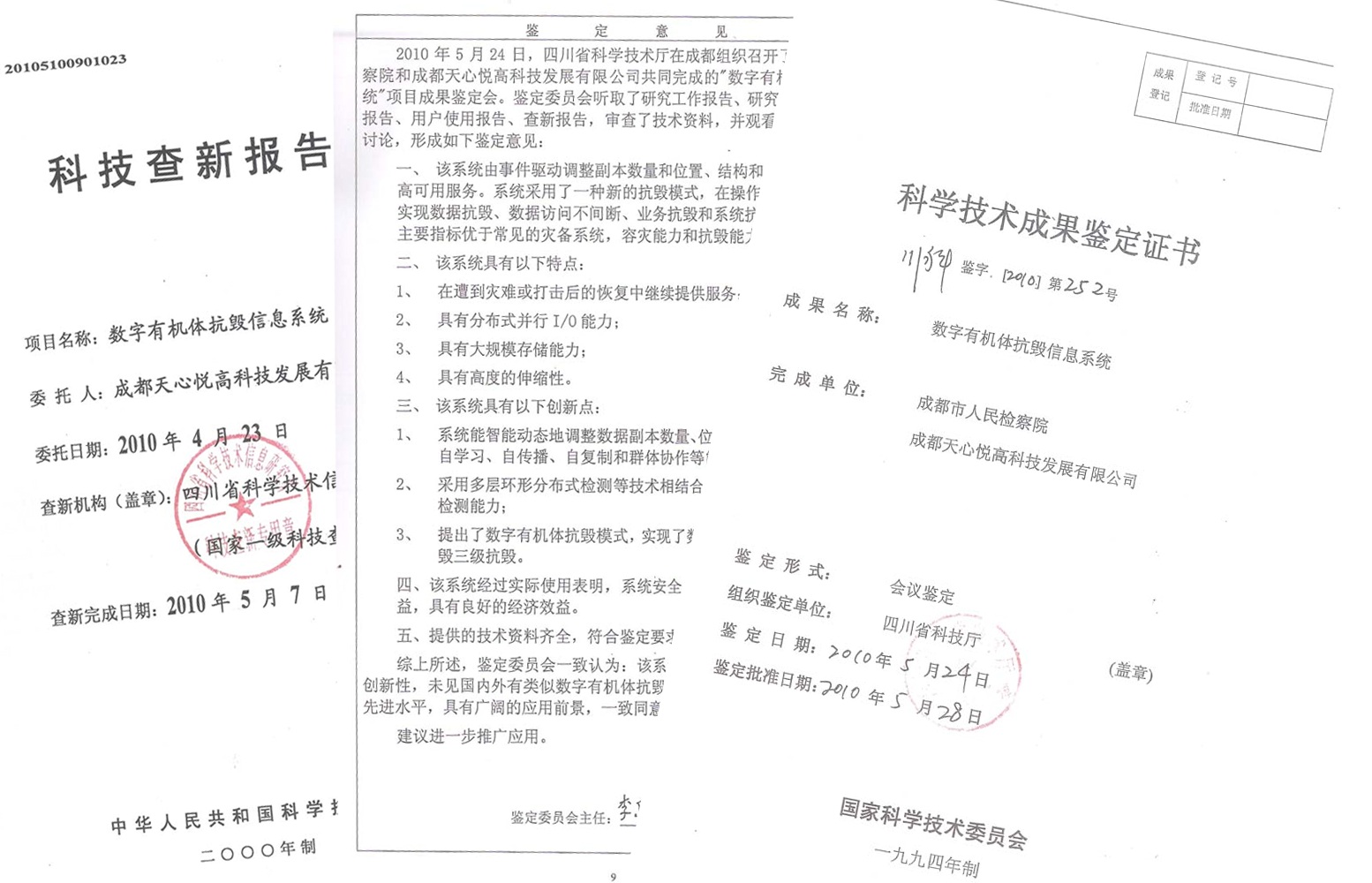 鉴定证书