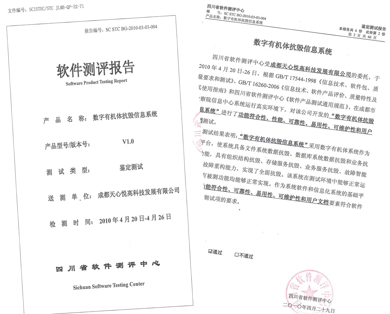 四川省软件测评中心的测评报告